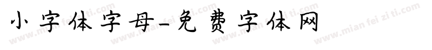 小字体字母字体转换