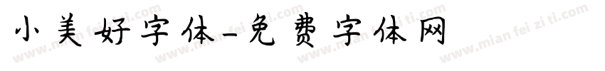 小美好字体字体转换