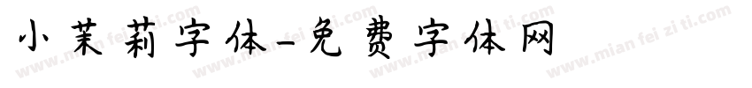 小茉莉字体字体转换