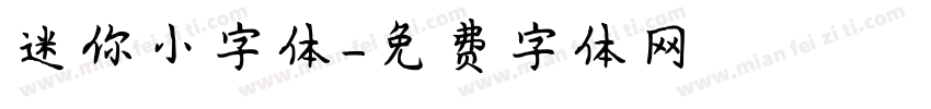 迷你小字体字体转换