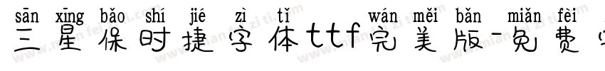 三星保时捷字体ttf完美版字体转换