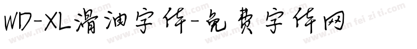 WD-XL滑油字体字体转换