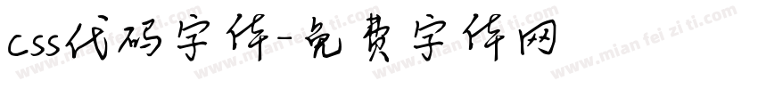 css代码字体字体转换