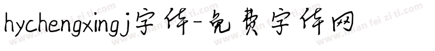 hychengxingj字体字体转换