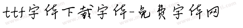 ttf字体下载字体字体转换