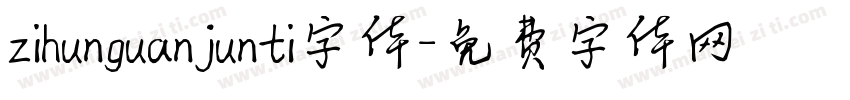 zihunguanjunti字体字体转换