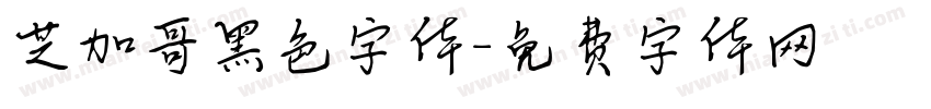 芝加哥黑色字体字体转换