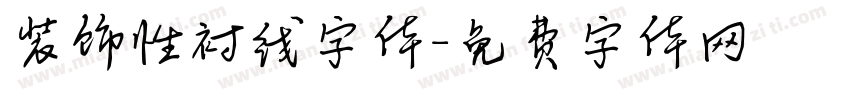 装饰性衬线字体字体转换