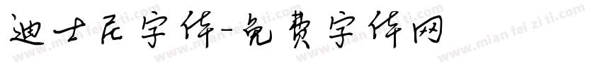 迪士尼字体字体转换