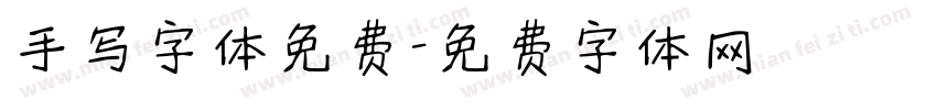 手写字体免费字体转换