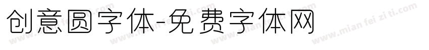 创意圆字体字体转换