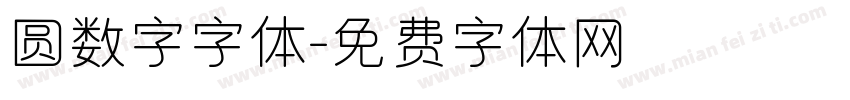 圆数字字体字体转换