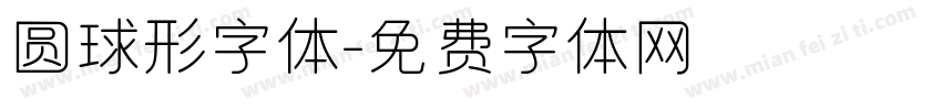 圆球形字体字体转换