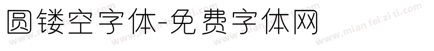 圆镂空字体字体转换