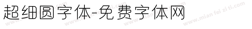 超细圆字体字体转换