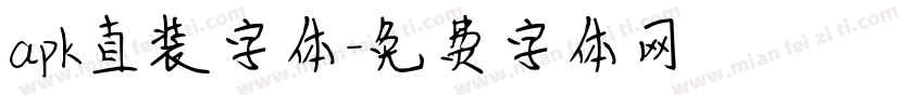 apk直装字体字体转换