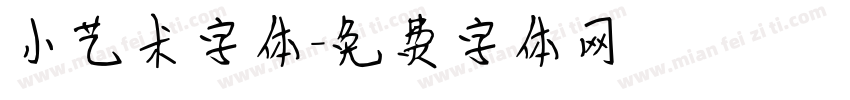 小艺术字体字体转换