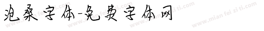 沧桑字体字体转换