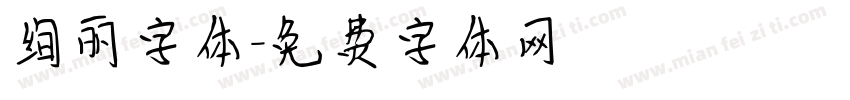 绚丽字体字体转换