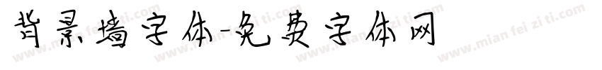 背景墙字体字体转换