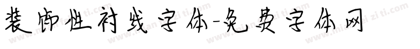 装饰性衬线字体字体转换