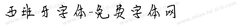 西班牙字体字体转换