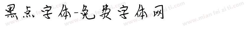 黑点字体字体转换