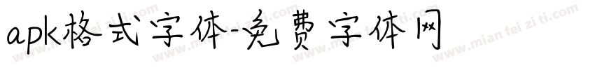 apk格式字体字体转换