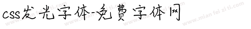 css发光字体字体转换