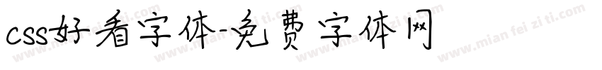 css好看字体字体转换