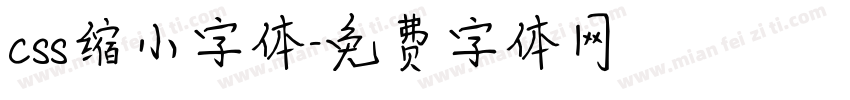 css缩小字体字体转换