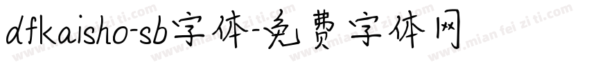 dfkaisho-sb字体字体转换