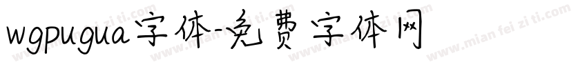 wgpugua字体字体转换