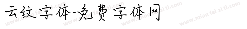 云纹字体字体转换