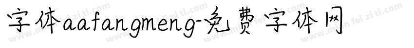 字体aafangmeng字体转换