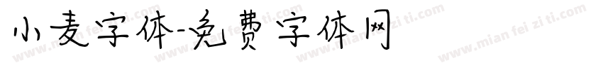 小麦字体字体转换