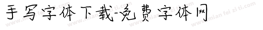 手写字体下载字体转换