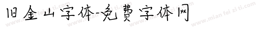 旧金山字体字体转换