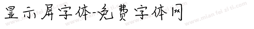 显示屏字体字体转换