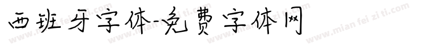 西班牙字体字体转换