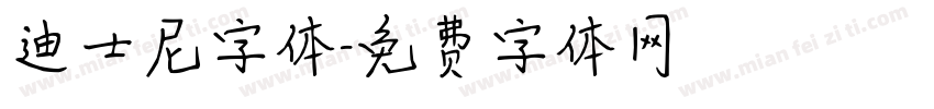 迪士尼字体字体转换