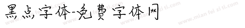 黑点字体字体转换