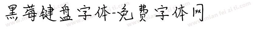 黑莓键盘字体字体转换