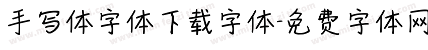 手写体字体下载字体字体转换