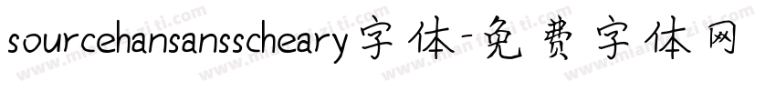 sourcehansansscheary字体字体转换