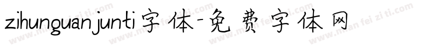 zihunguanjunti字体字体转换