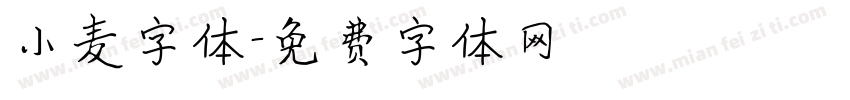 小麦字体字体转换