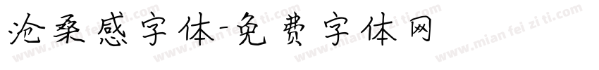 沧桑感字体字体转换