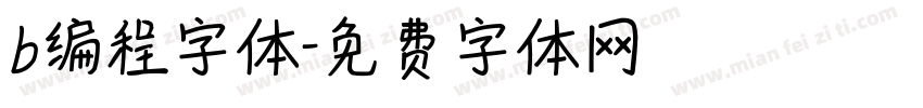 b编程字体字体转换