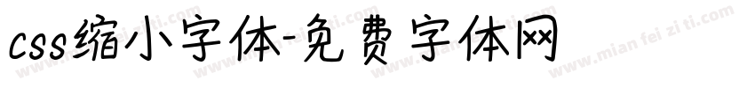 css缩小字体字体转换